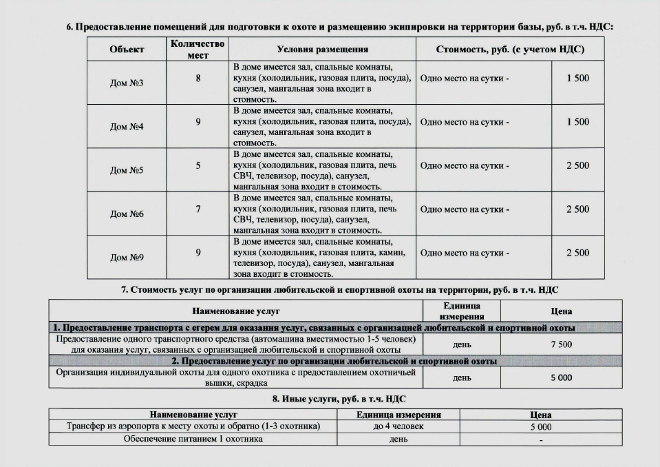 Прейскурант Рязань НОВЫЙ3.PNG